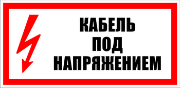 S20 Кабель под напряжением - Знаки безопасности - Знаки по электробезопасности - ohrana.inoy.org