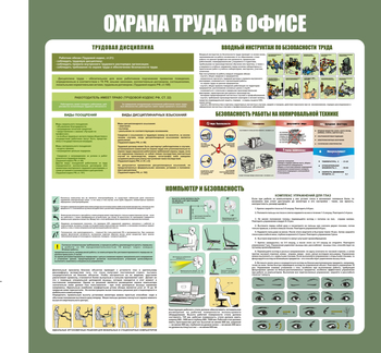 С153-2 Охрана труда в офисе (1000х1000 мм) - Стенды - Стенды для офиса - ohrana.inoy.org