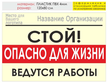 Информационный щит "опасно для жизни" (пластик, 120х90 см) t19 - Охрана труда на строительных площадках - Информационные щиты - ohrana.inoy.org